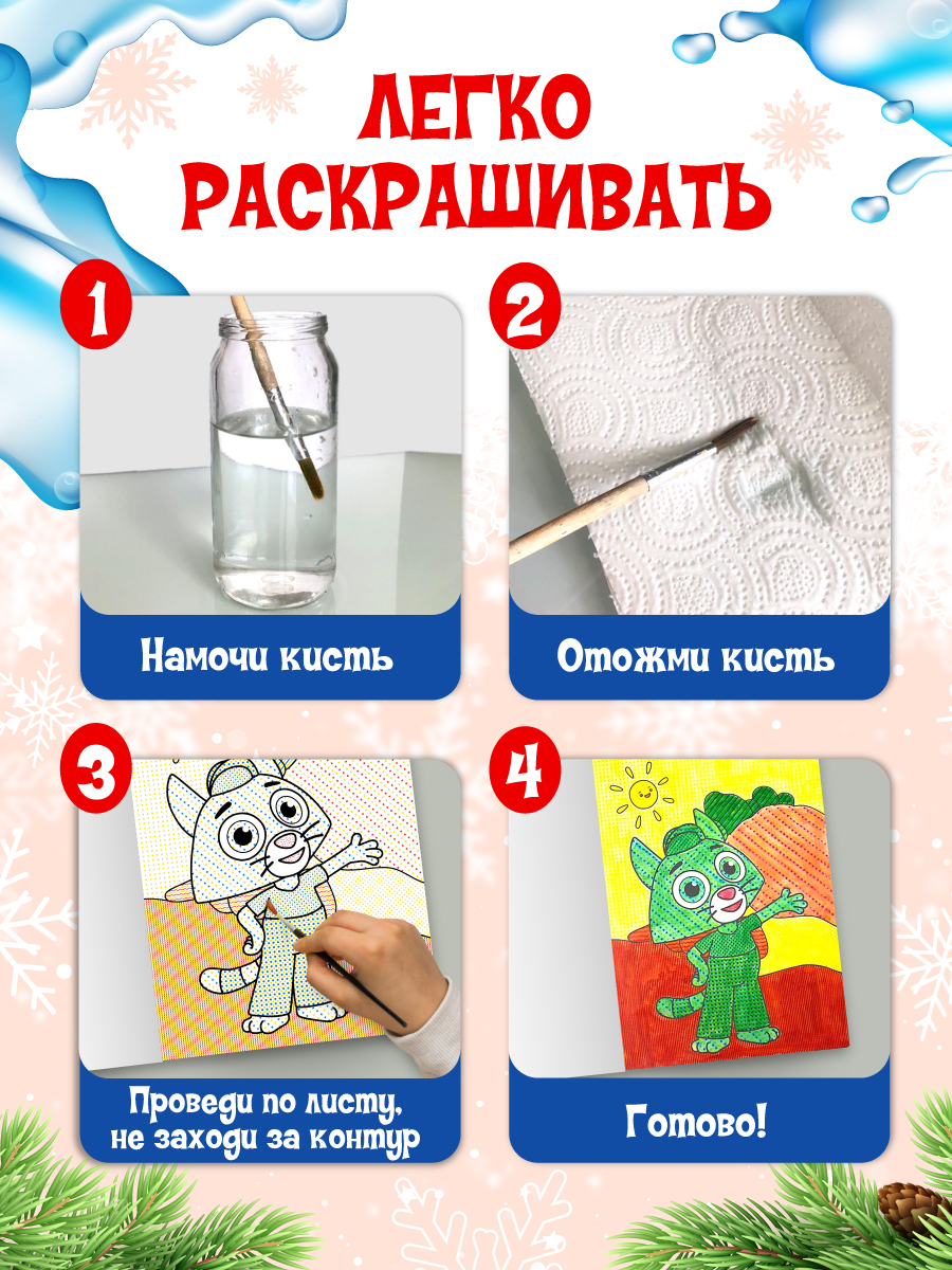 Раскраска водная Проф-Пресс большая Цып-цып Волшебный Новый год - фото 3
