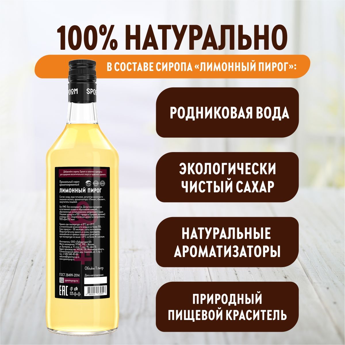 Сироп SPOOM Лимонный пирог 1л для кофе коктейлей и десертов - фото 4