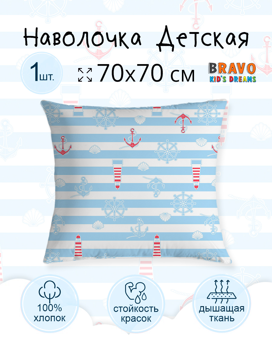 Наволочка BRAVO kids dreams Регата 70 x 70 см 1 шт. - фото 3