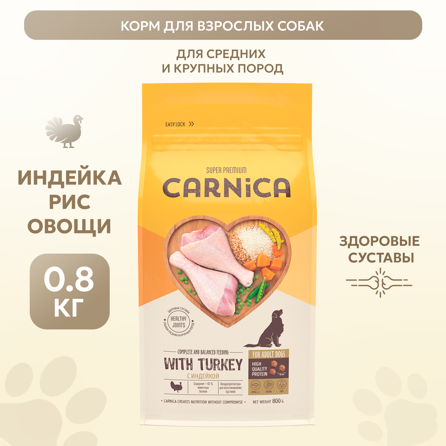 Корм для собак Carnica 0.8кг индейка-рис с овощами для средних и крупных пород - фото 1