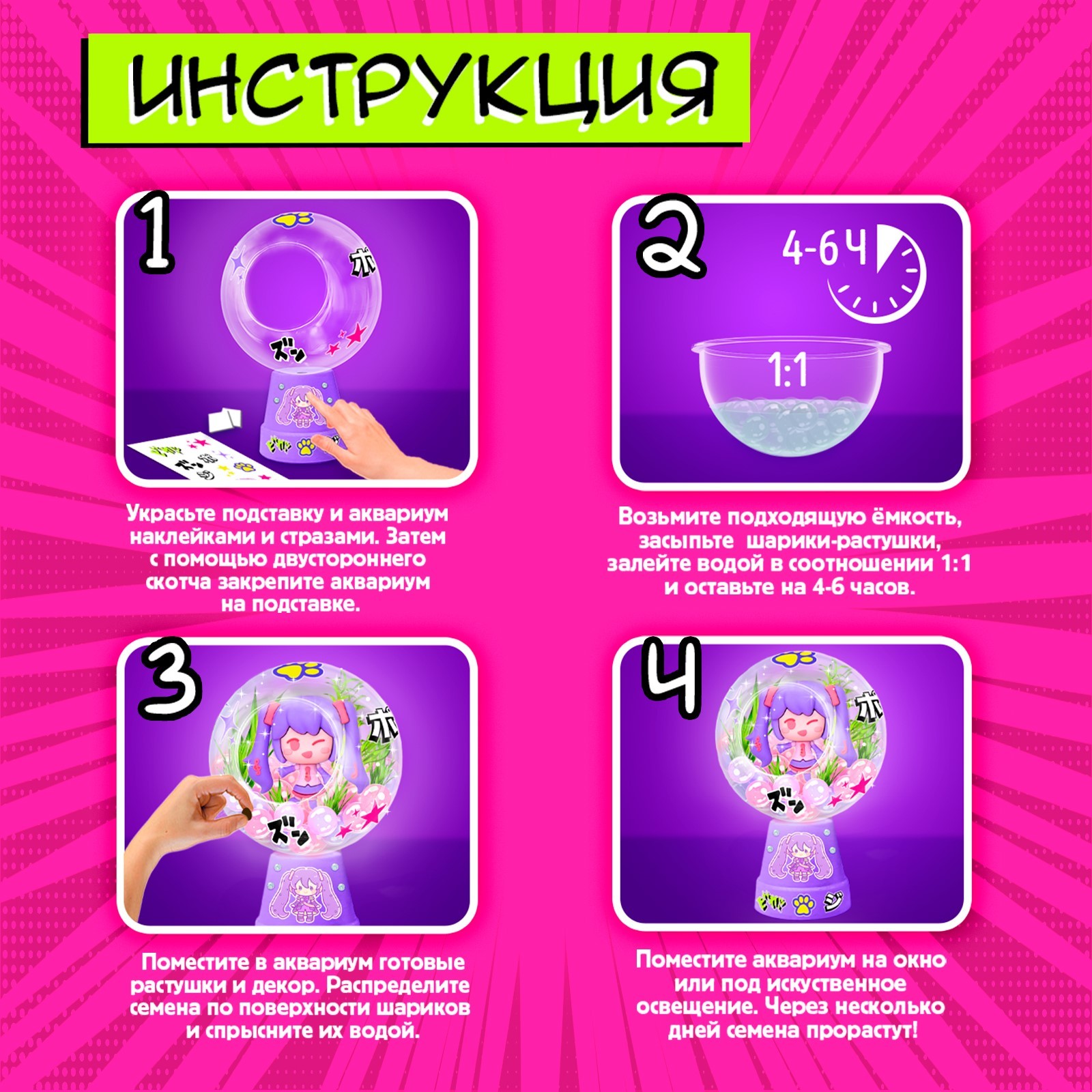 Набор для выращивания Эврики Живой аквариум Аниме - фото 13