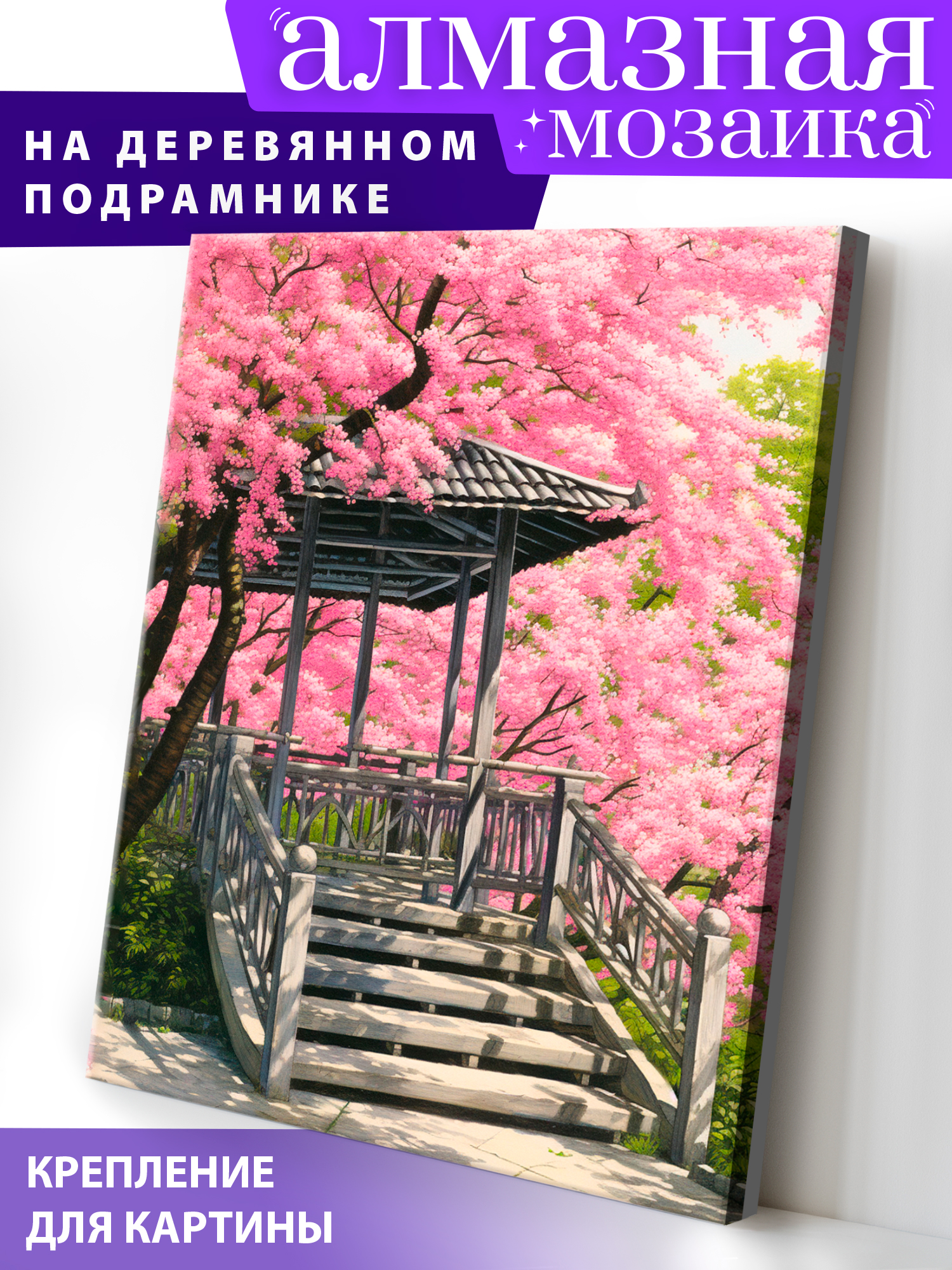 Алмазная мозаика Art on Canvas Японская беседка в ассортименте - фото 1