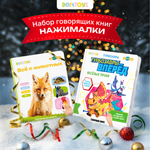 Комплект говорящих книжек BertToys Нажималки: Всё о животных и Турбозавры