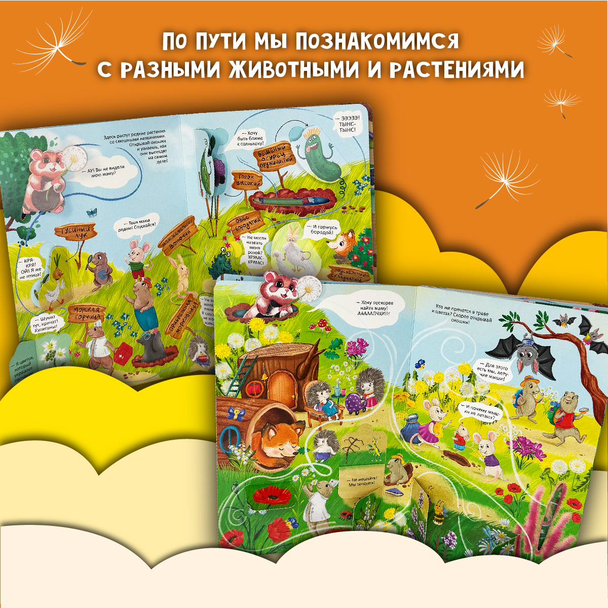 Детская книга БимБиМон Полёт на одуванчике - фото 5