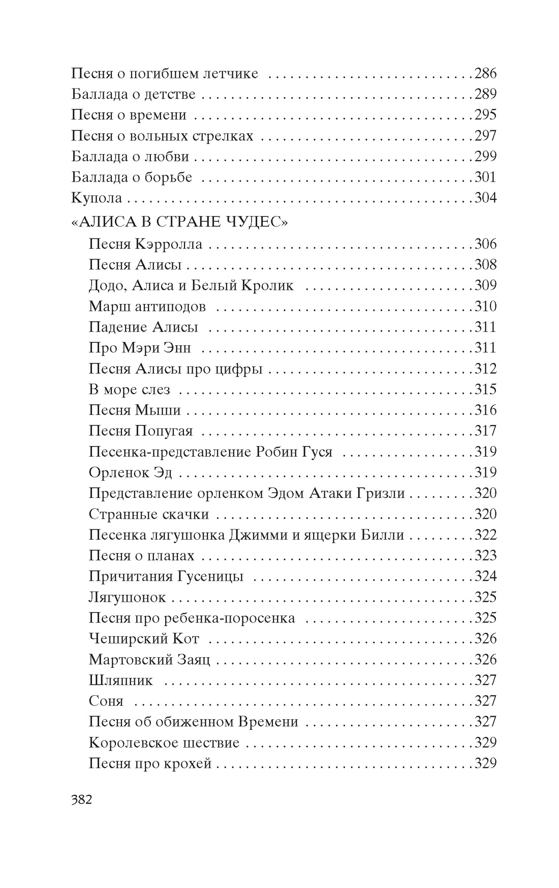 Книга АЗБУКА Мировая классика Высоцкий В Кони привередливые - фото 10