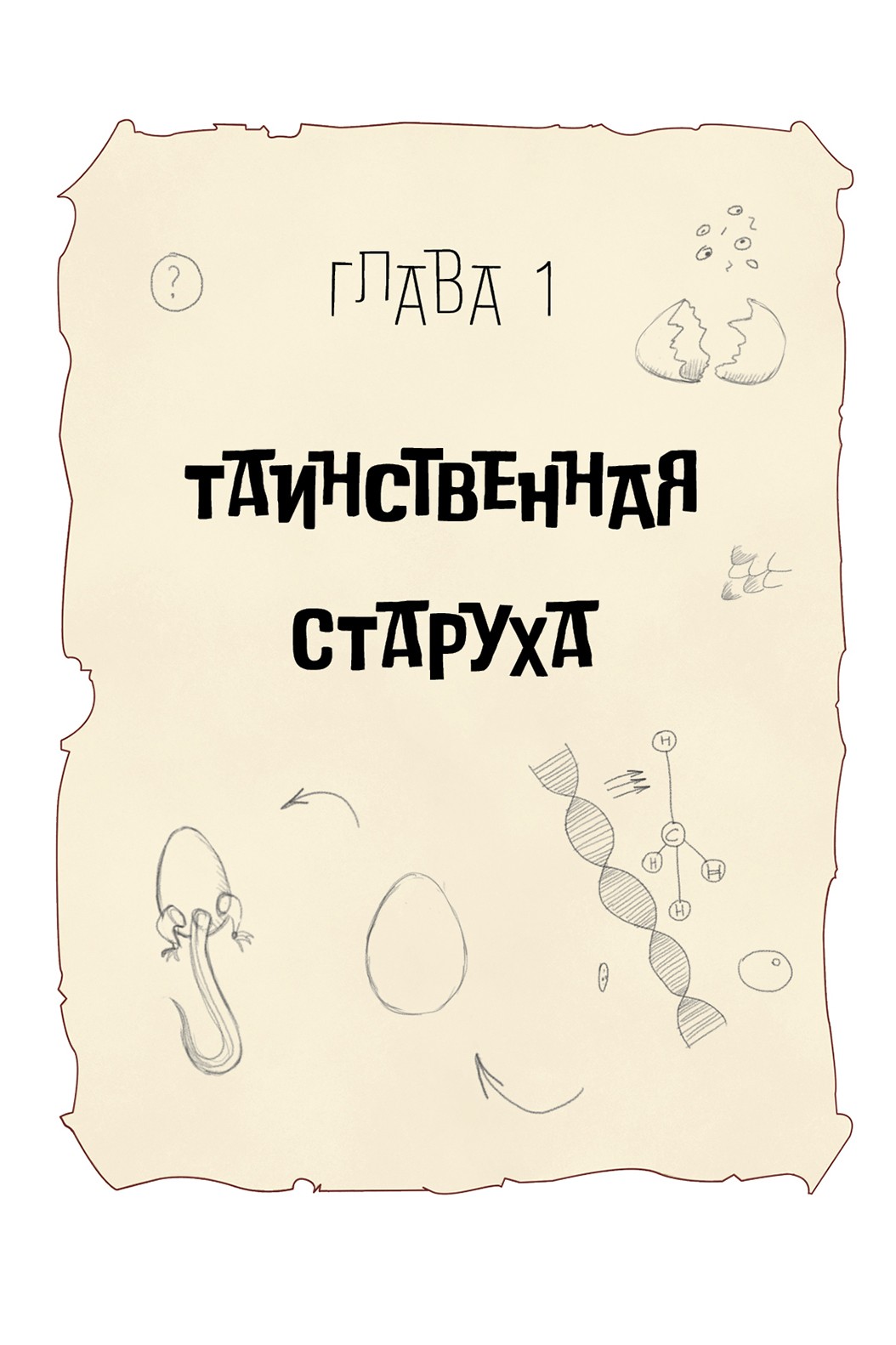 Книга Пять четвертей Ребус профессора Персиянова - фото 4