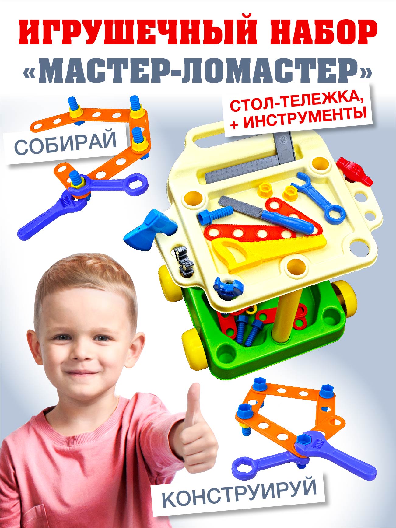 Игрушка СТРОМ Мастер (инструменты) - фото 6