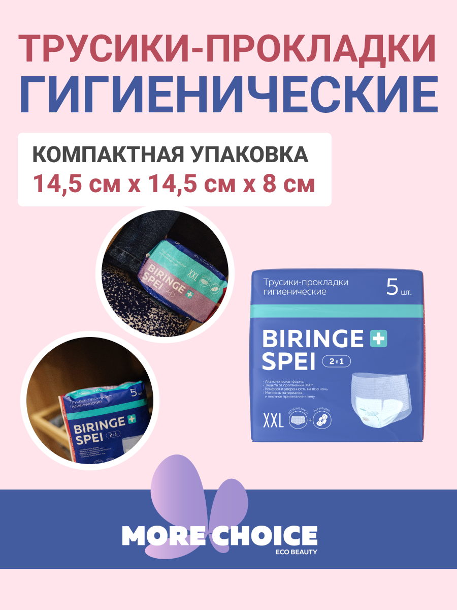 Послеродовые трусики-прокладки Was MC-P5xxl - фото 6