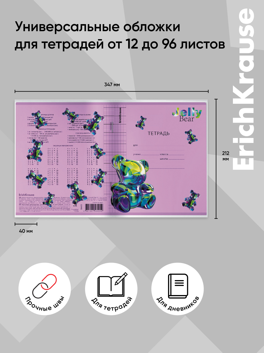 Обложка ErichKrause 34.7 x 21.2 см 12 шт. - фото 3