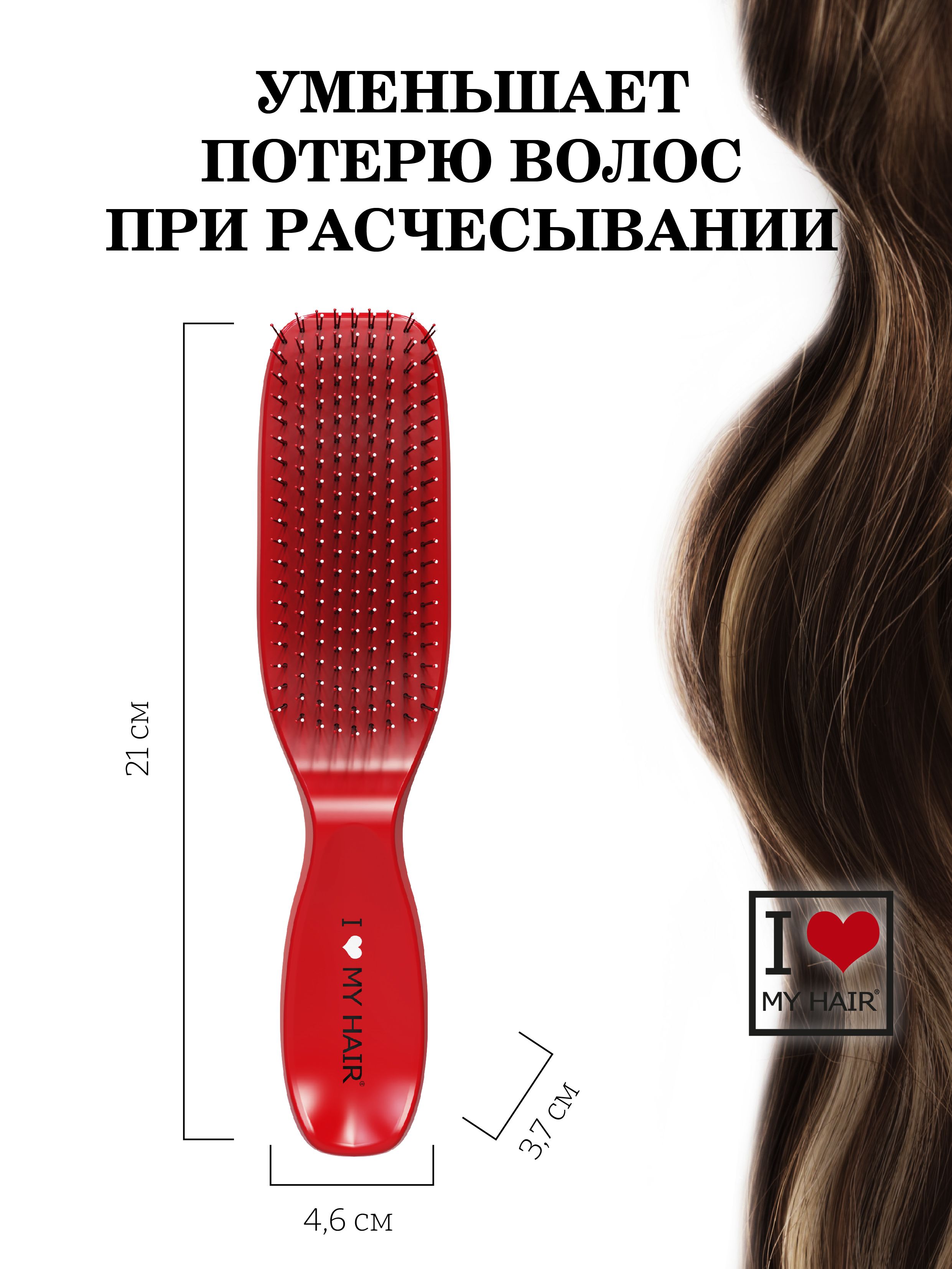 Массажная расческа I LOVE MY HAIR - фото 5