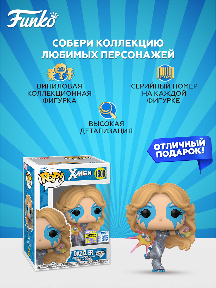 Фигурка Funko X-Men Dazzler - фото 2
