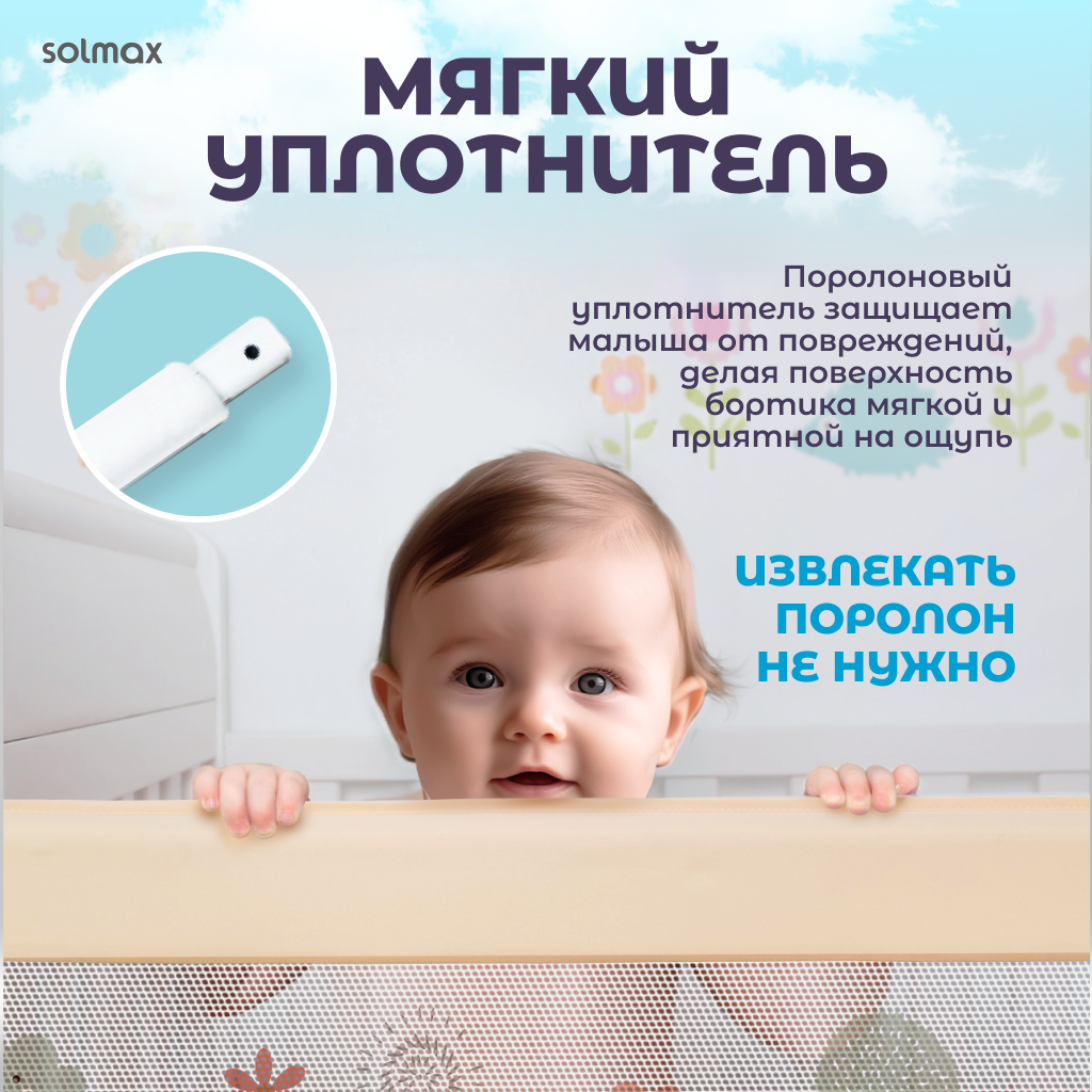 Защитный барьер Solmax Лесные звери, бежевый 200 см - фото 5