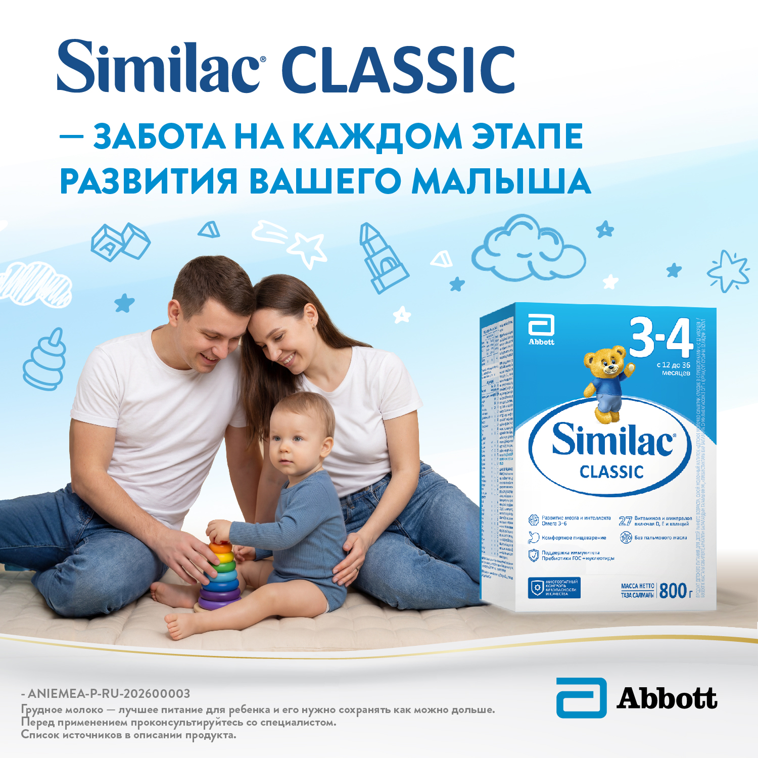 Смесь молочная Similac Классик 3-4 800г с 12 до 36 месяцев - фото 5