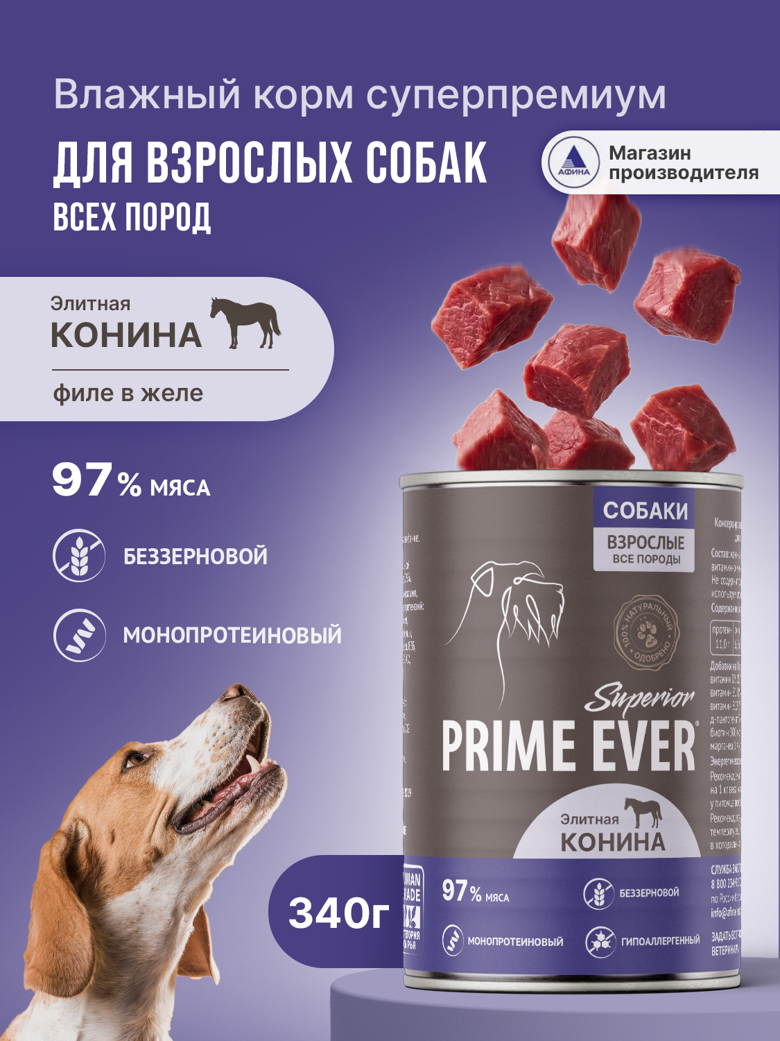 Корм для собак влажный Prime Ever Superior Dog Элитная конина 340г - фото 1