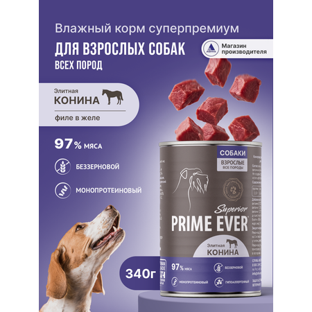 Корм для собак влажный Prime Ever Superior Dog Элитная конина 340г
