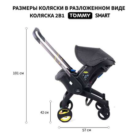 Коляска трансформер TOMMY Smart