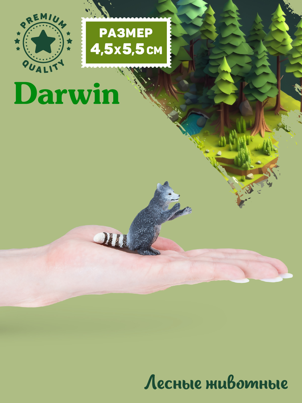 Фигурка DARWIN Животные Енот - фото 2