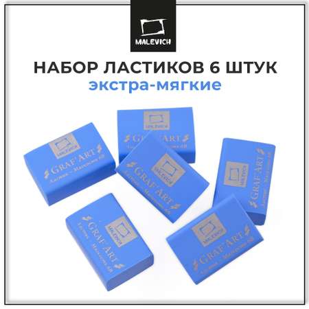 Ластик Малевичъ Пастельный Голубой 6 шт.
