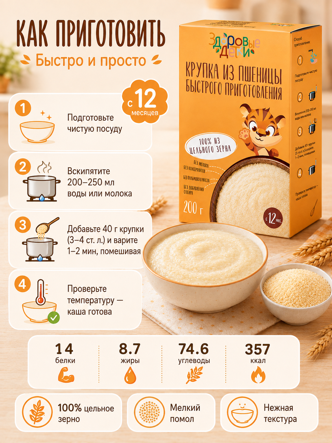 Кашка пшеничная мелкого помола Здоровые детки безмолочная с 12 месяцев - фото 2