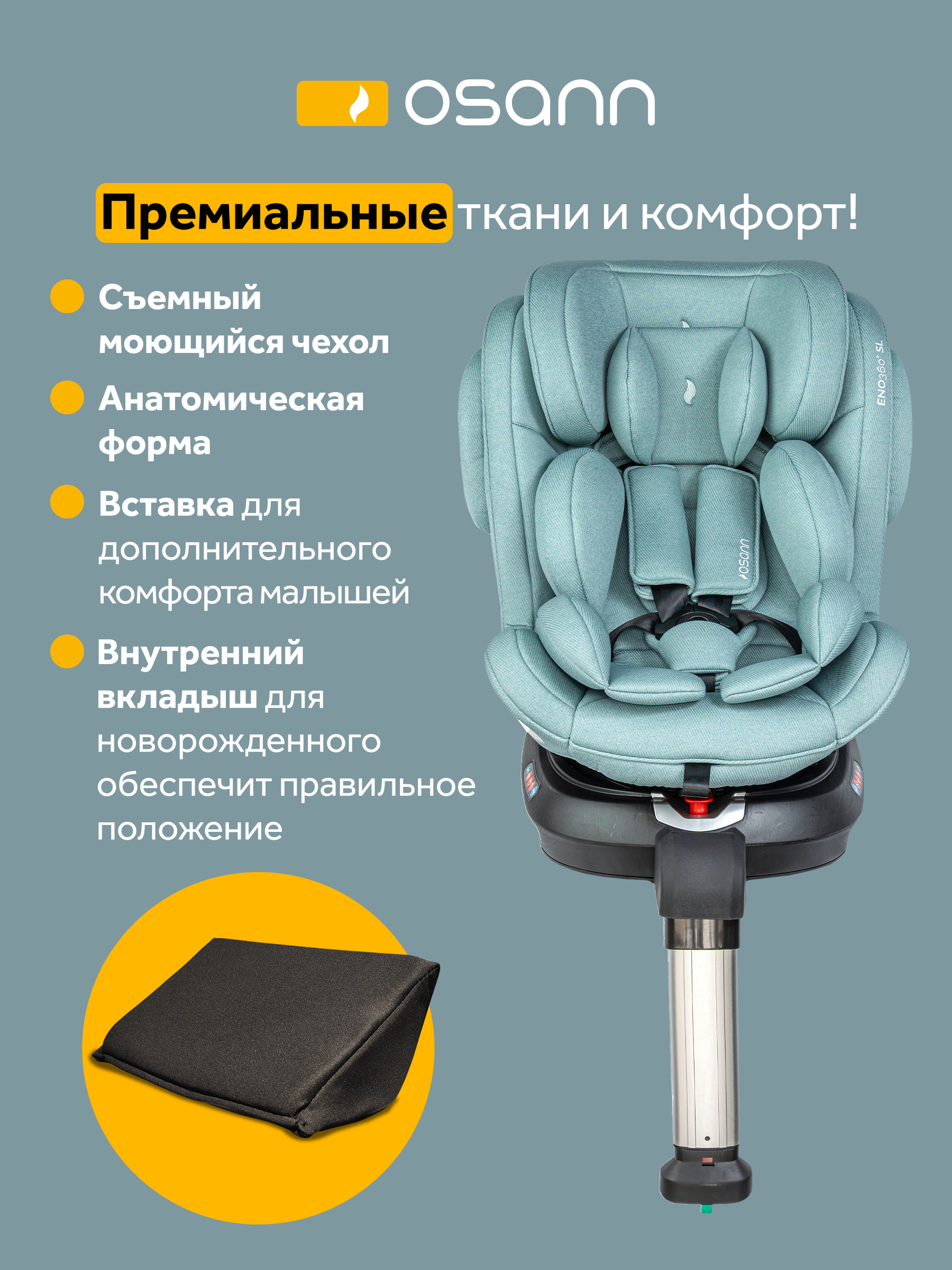 Автокресло Osann Eno 360 SL Sky 0-36 кг Isofix 0+/1/2/3 (0-36 кг) бирюзовый - фото 10
