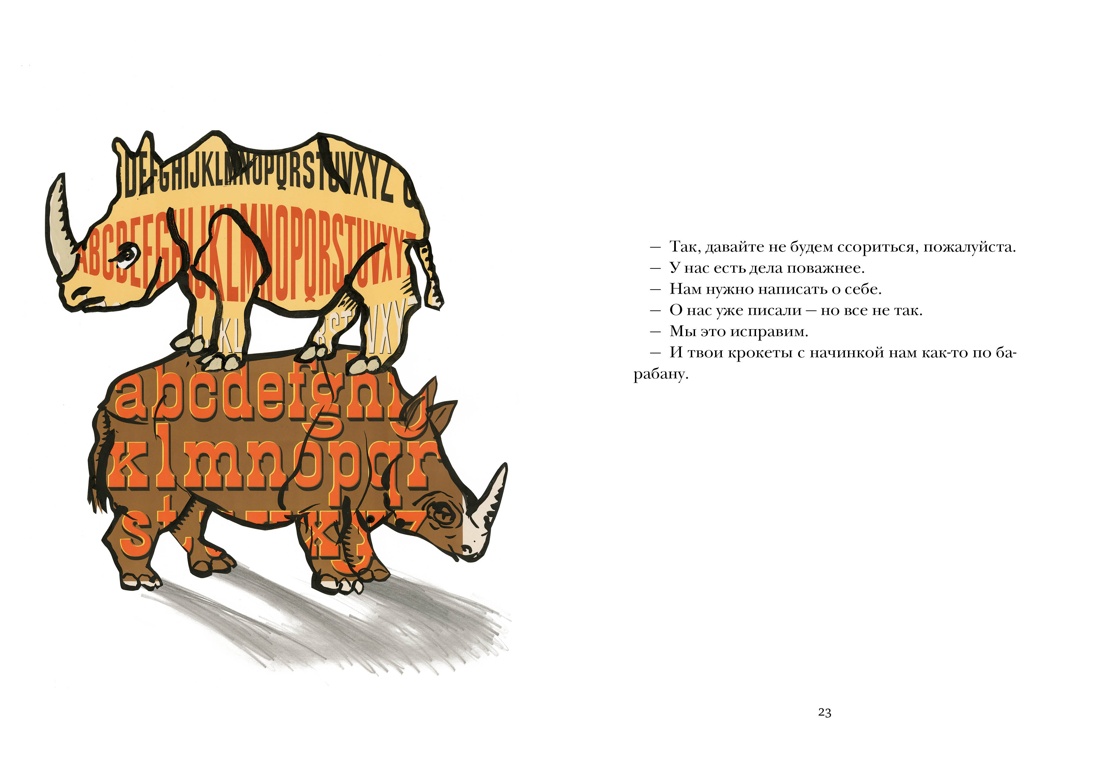 Книга АЗБУКА БольшеЧемКн Барбери М Виаль Н Звери в буквах - фото 14