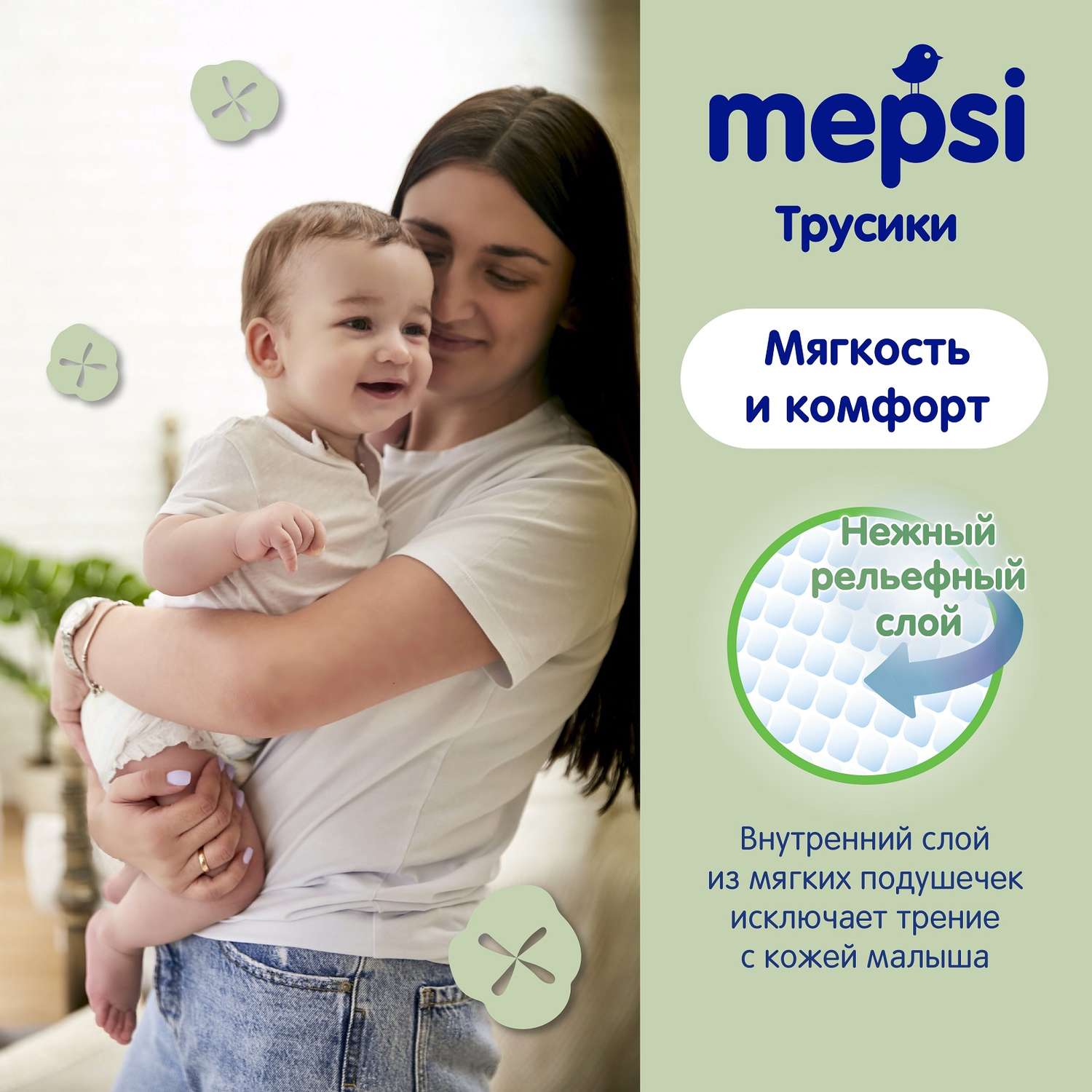 Трусики Mepsi M (6-11 кг) 58 шт. - фото 6