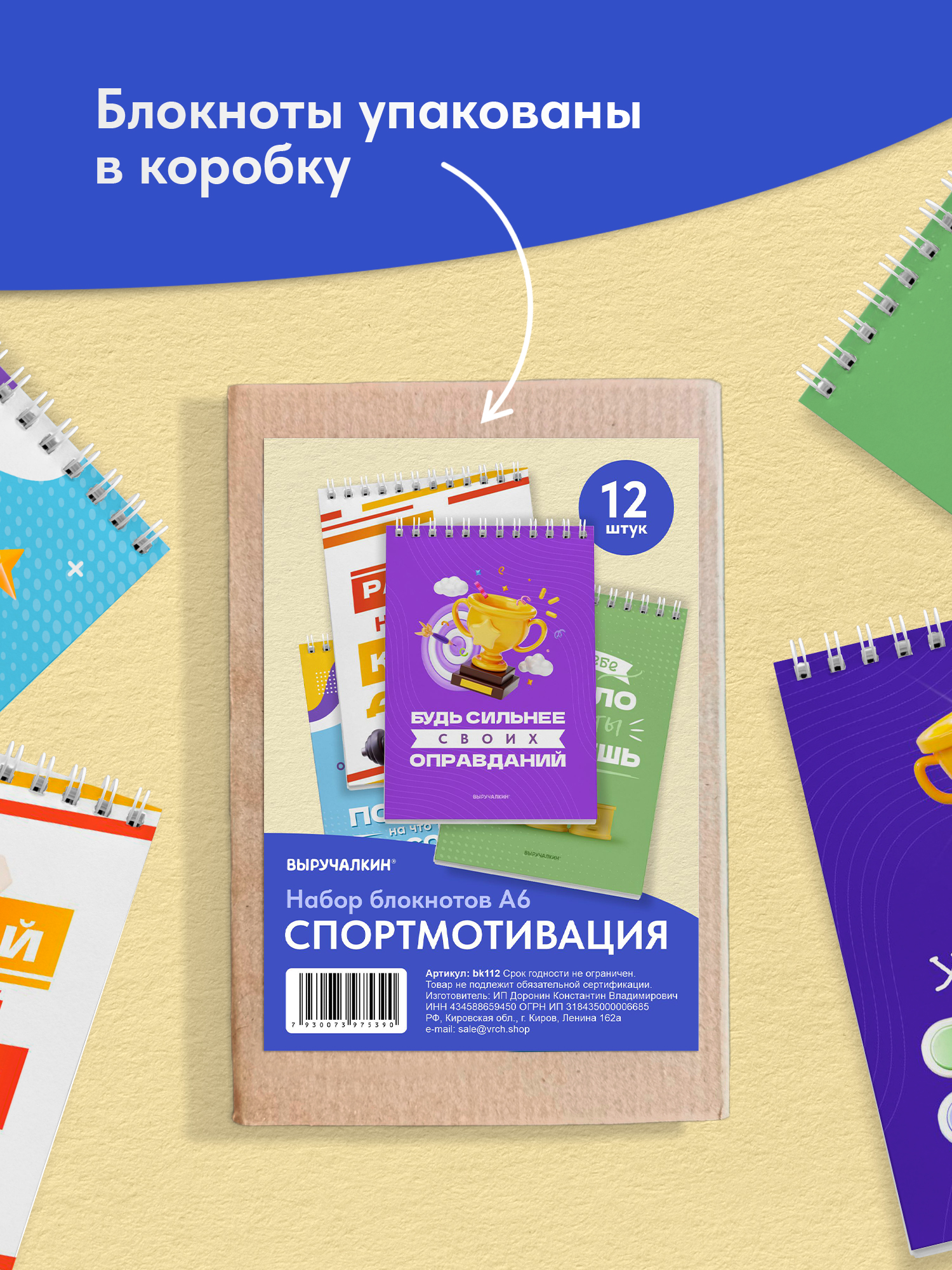 Блокнот Выручалкин набор Спортмотивация 30 лист. - фото 6
