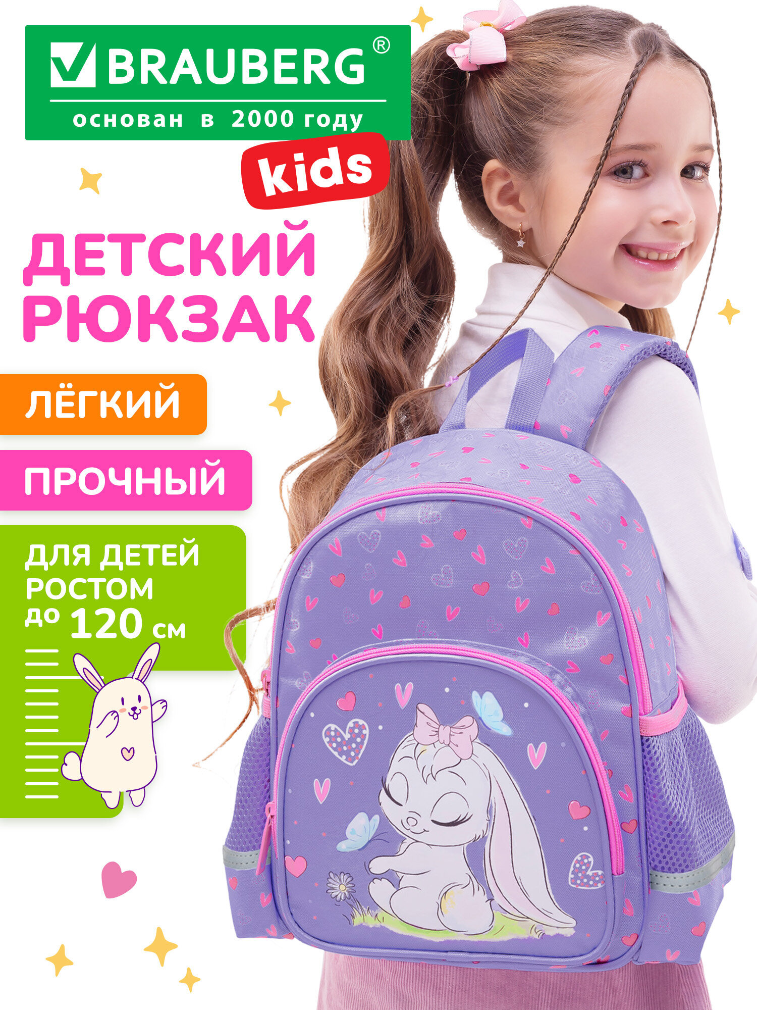Рюкзак дошкольный Brauberg Очаровательная зайка - фото 1