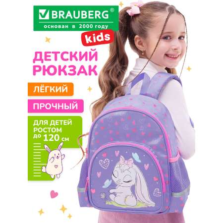 Рюкзак дошкольный Brauberg Очаровательная зайка