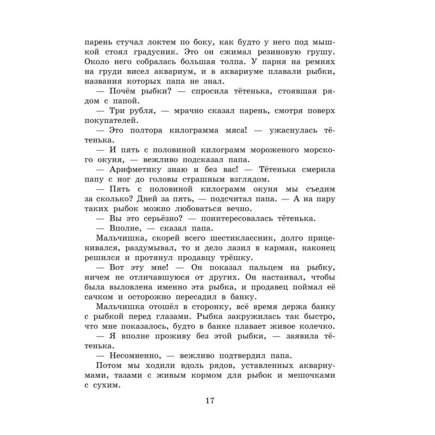 Книга ЭКСМО-ПРЕСС Кыш Двапортфеля и целая неделя Кыш и я в Крыму - фото 6