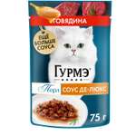 Корм для кошек Гурмэ 75г с говядиной