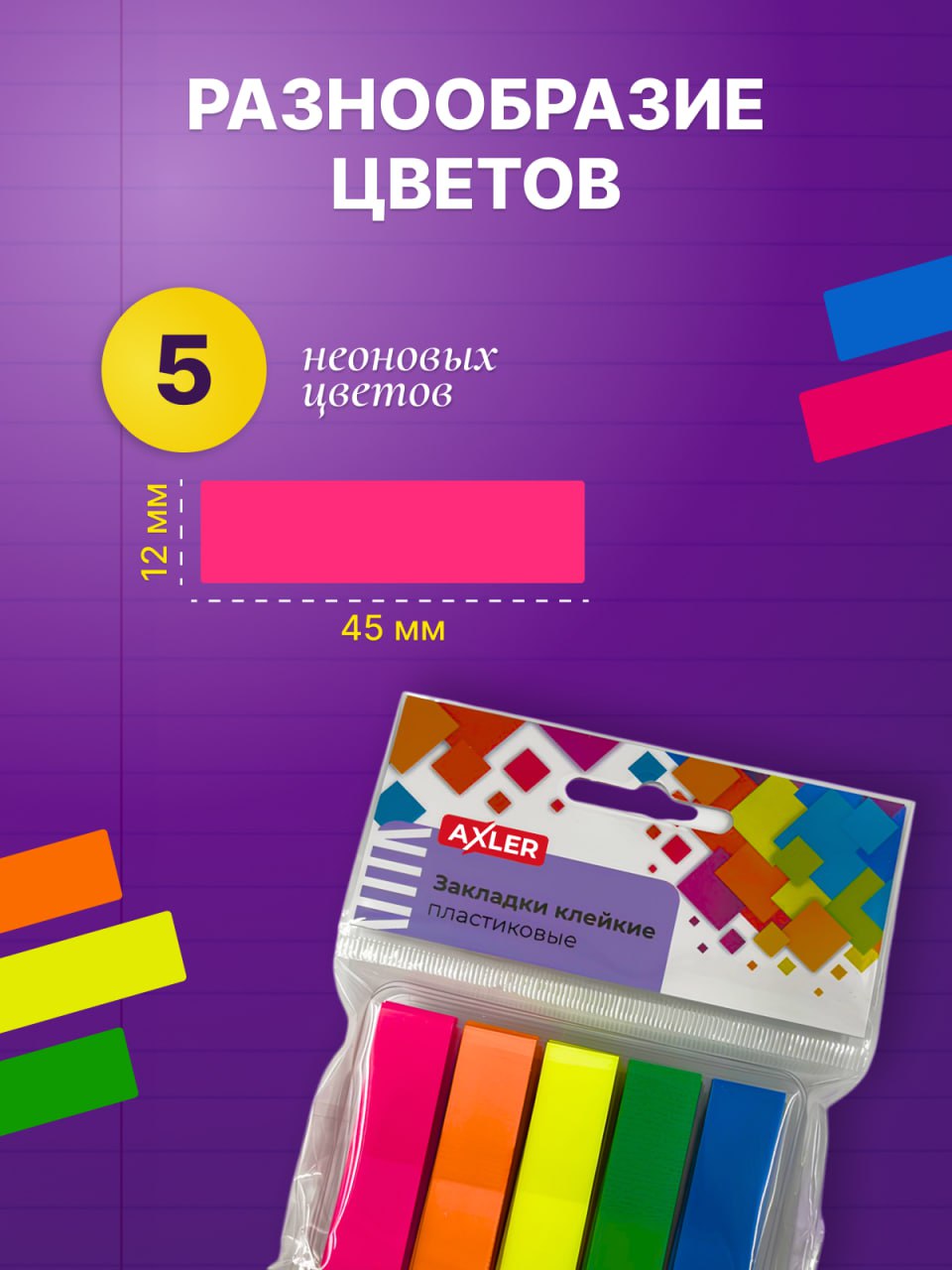 Закладка AXLER 625 шт. - фото 2