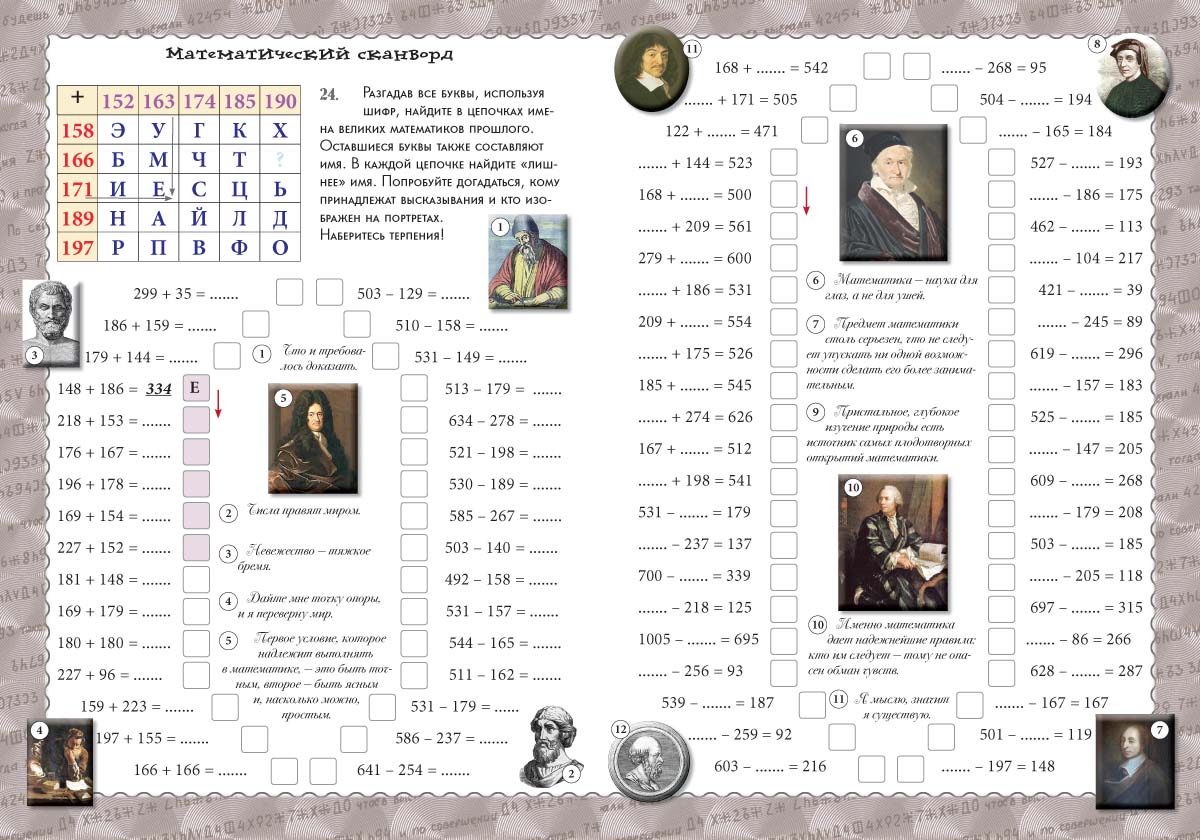 Книга Белый город Сложение и вычитание с переходом через разряд. 6 уровень - фото 4