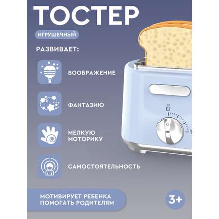 Игрушка AMORE BELLO тостер