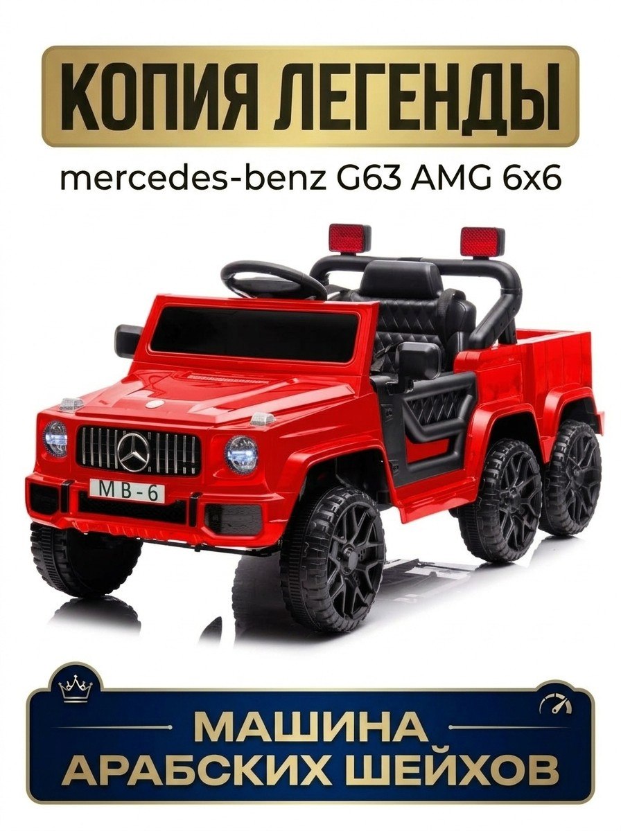 Изображение товара Электромобиль TOMMY Mercedes MB-6 С пультом ДУ Изображение товара Электромобиль TOMMY Mercedes MB-6 С пультом ДУ