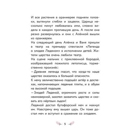 Книга Алёнка и живая вода