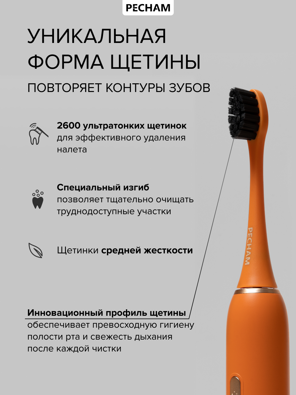 Зубная щетка электрическая PECHAM Diamond Clean 1 шт. - фото 7