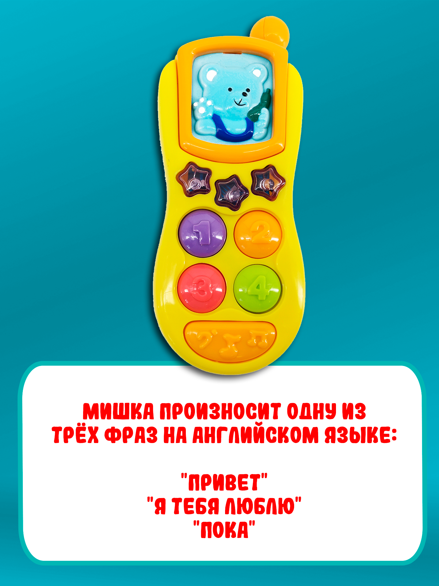 Игрушка Red Box телефон - фото 5
