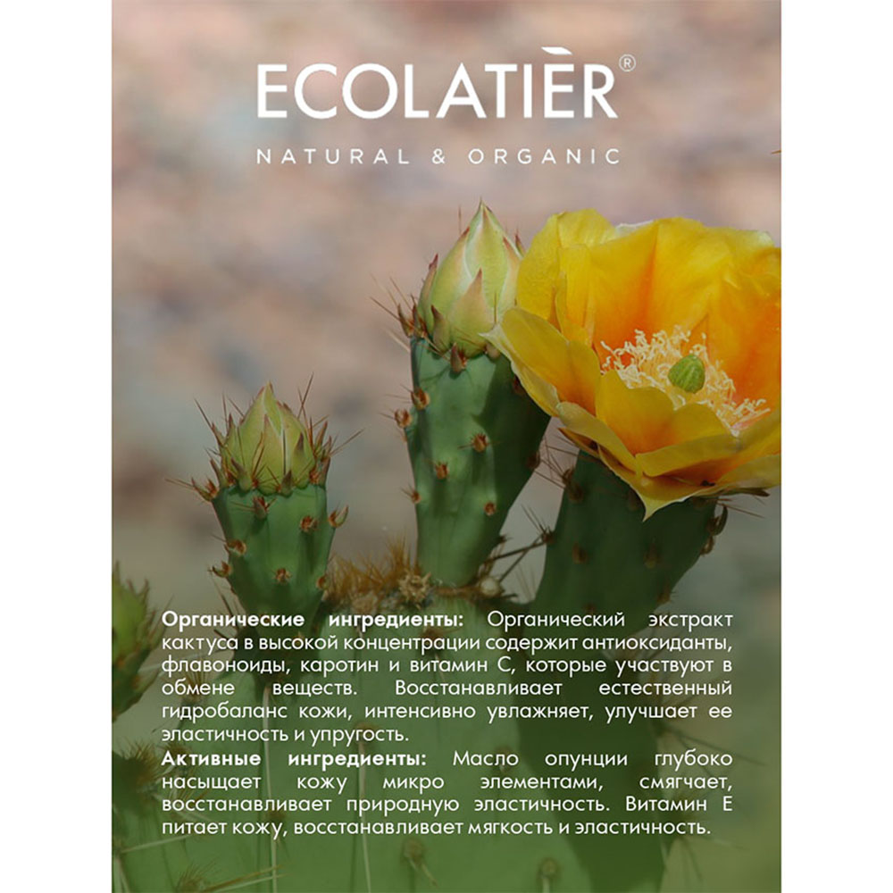 Масло Ecolatier Organic cactus 110 мл - фото 5