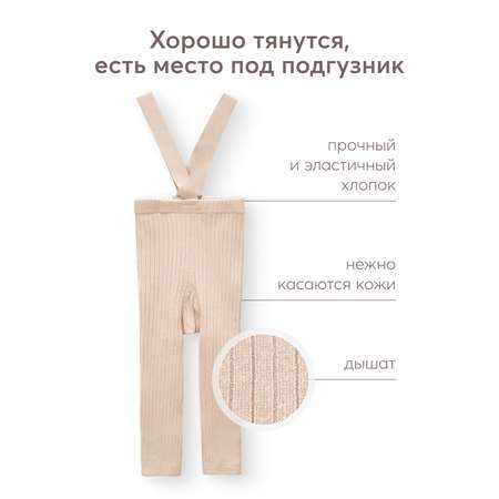 Легинсы Happy Baby