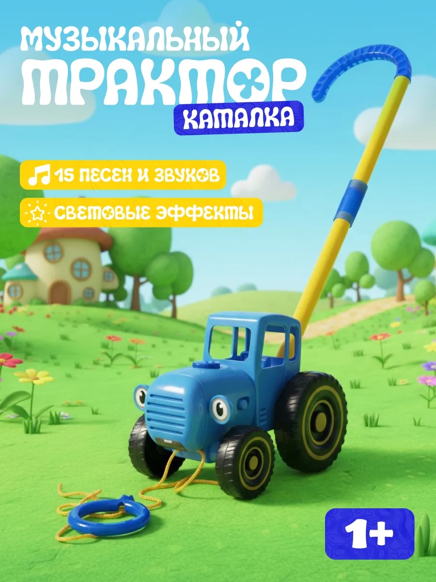 Игрушка ТОТОША каталка Синий трактор музыкальный - фото 3