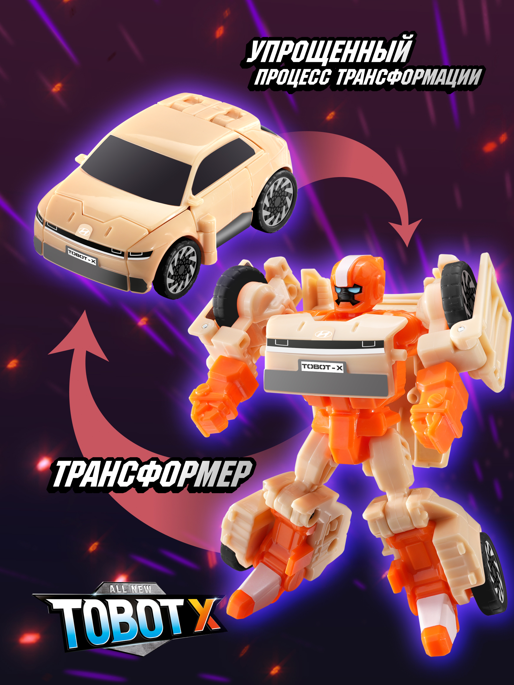 Игровой набор ТОБОТ из 3х роботов-трансформеров - фото 2