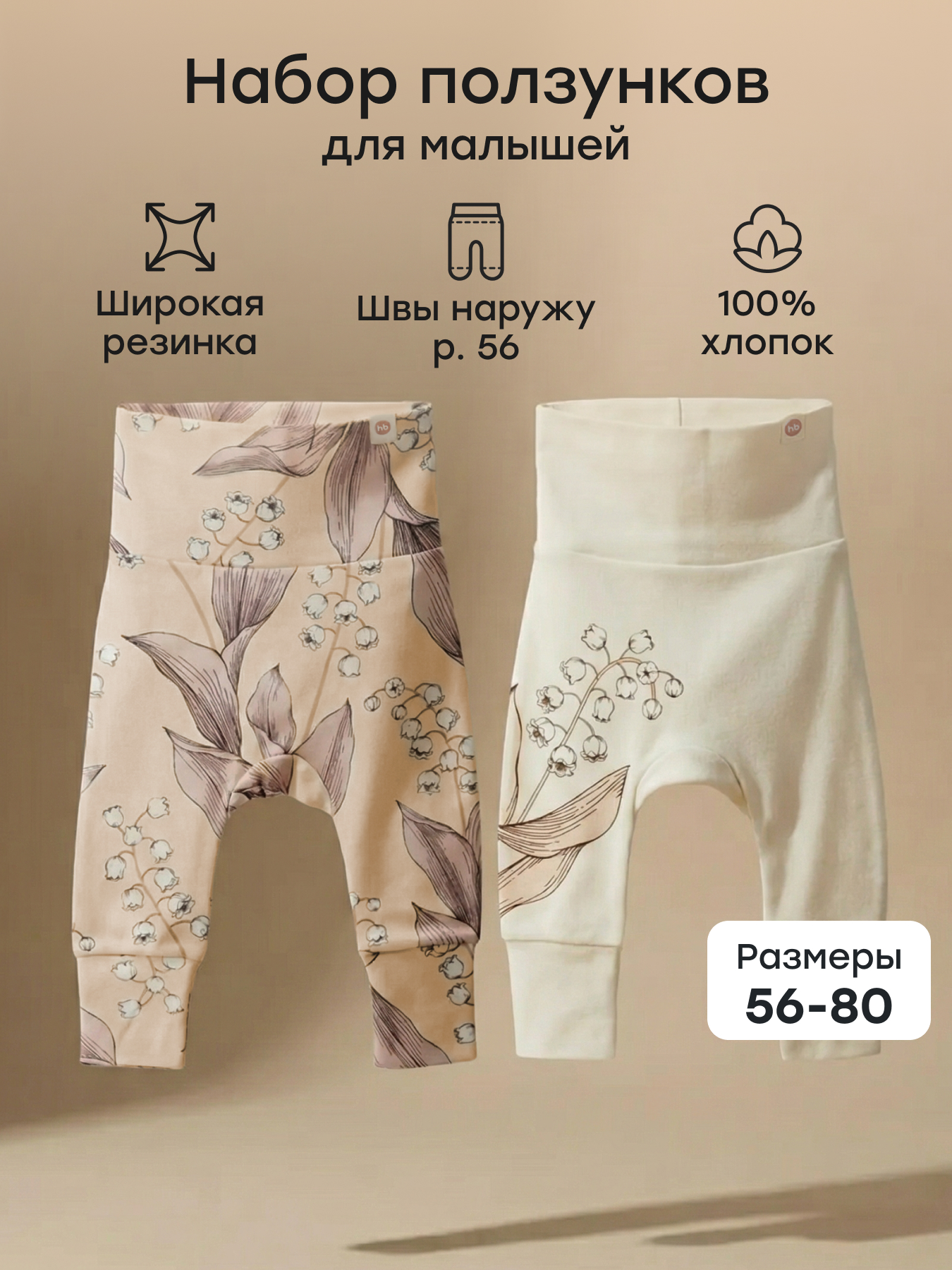 Штанишки 2 шт Happy Baby 90113_milky-pink - фото 2