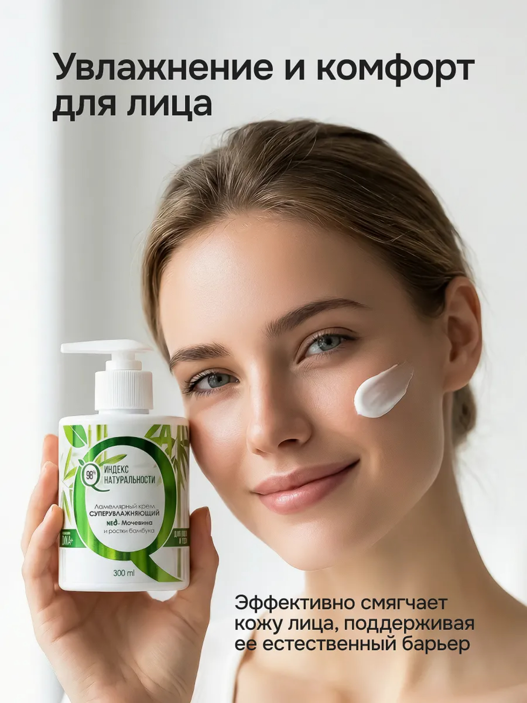 Крем Индекс Натуральности Мочевина и ростки бамбука 300 мл - фото 3