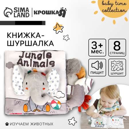 Игрушка Крошка Я книжка