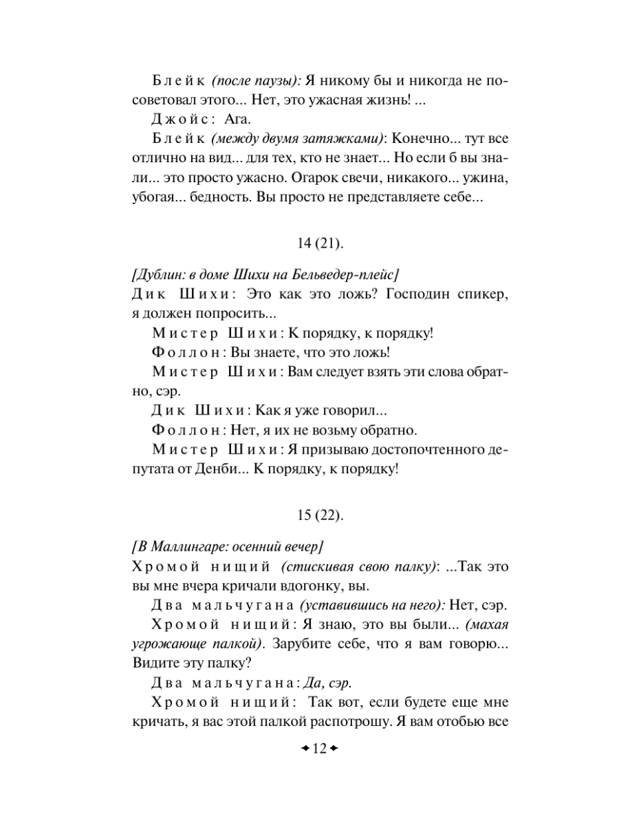 Книга Эксмо Дублинцы Ранняя проза - фото 16
