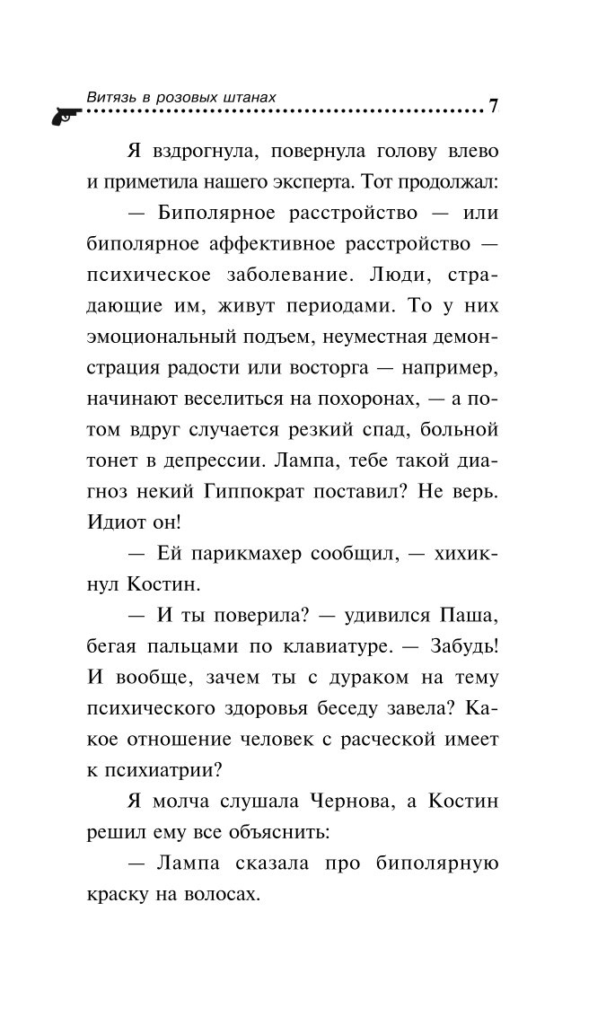 Книга Эксмо Витязь в розовых штанах - фото 4