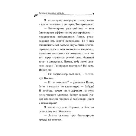 Книга Эксмо Витязь в розовых штанах