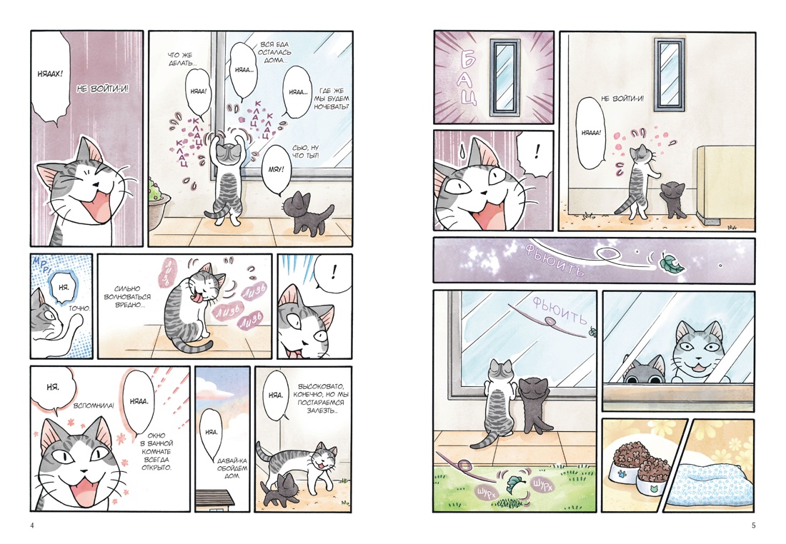 Книга АЗБУКА Графические романы Каната К Сью и Тайчик Кн 5 - фото 10