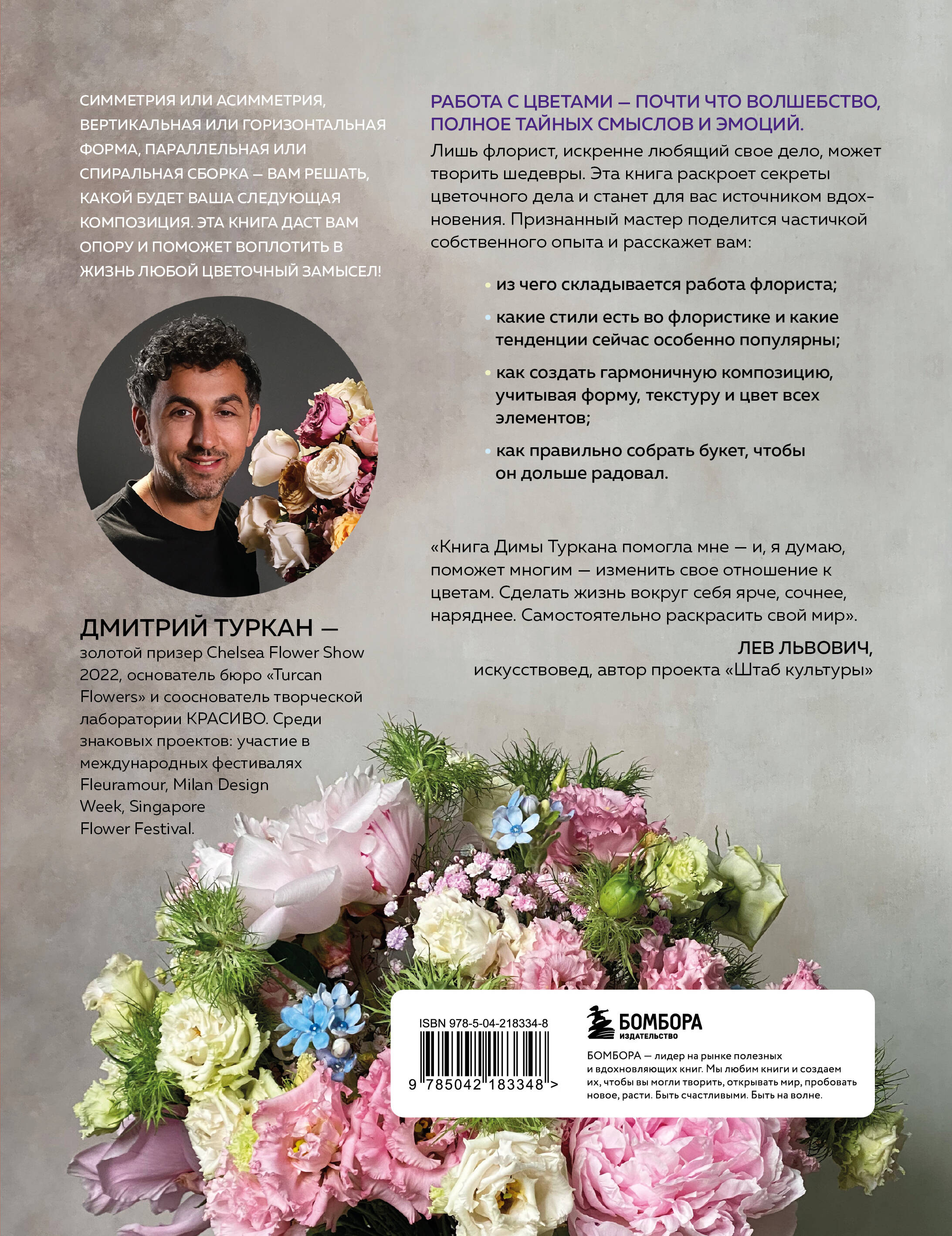 Книга БОМБОРА Магия флористики. Авторский курс аранжировки композиций - фото 10